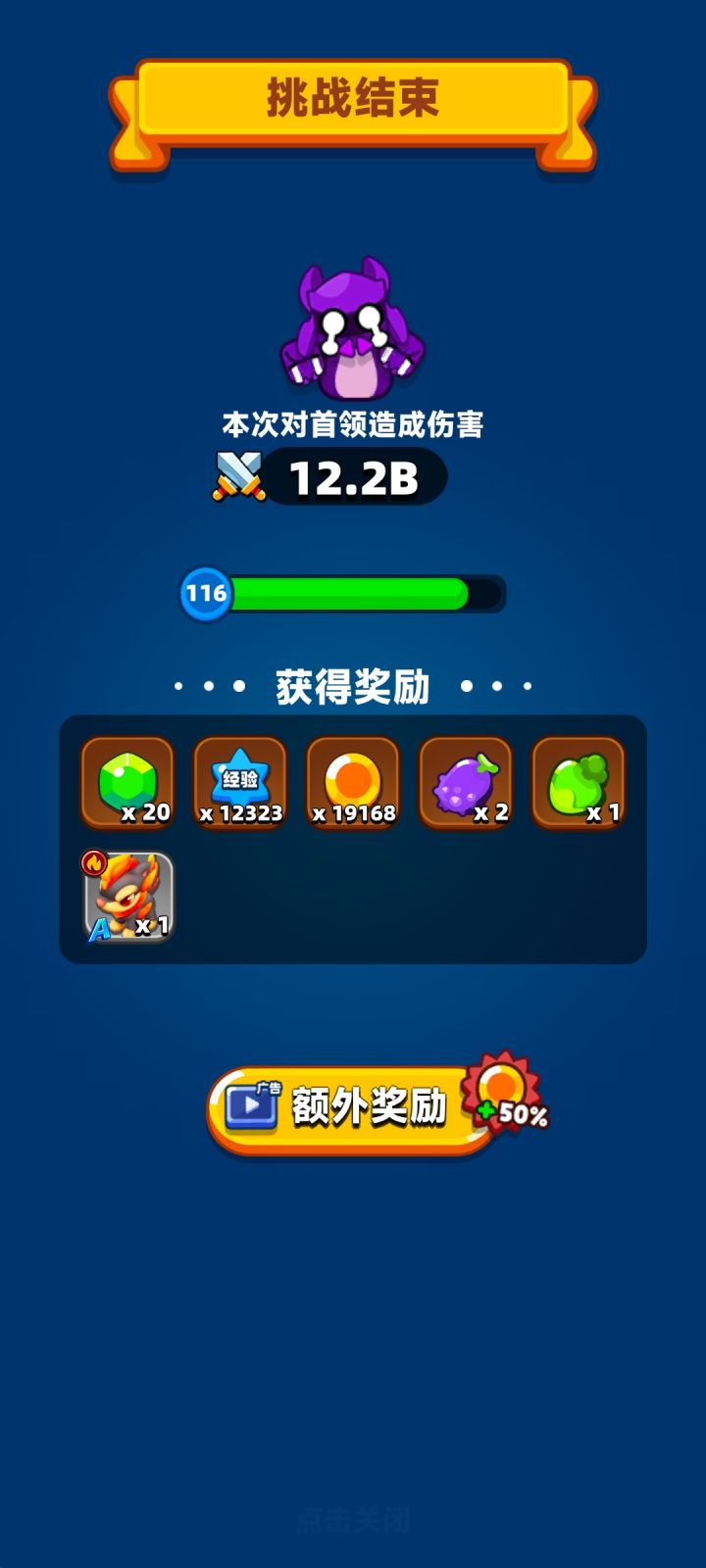 打出成b的伤害了截图