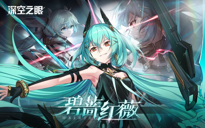 《深空之眼》限时活动PV:「碧蔷红薇」截图