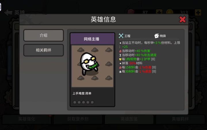 选对土豆即通关之【网络主播】截图