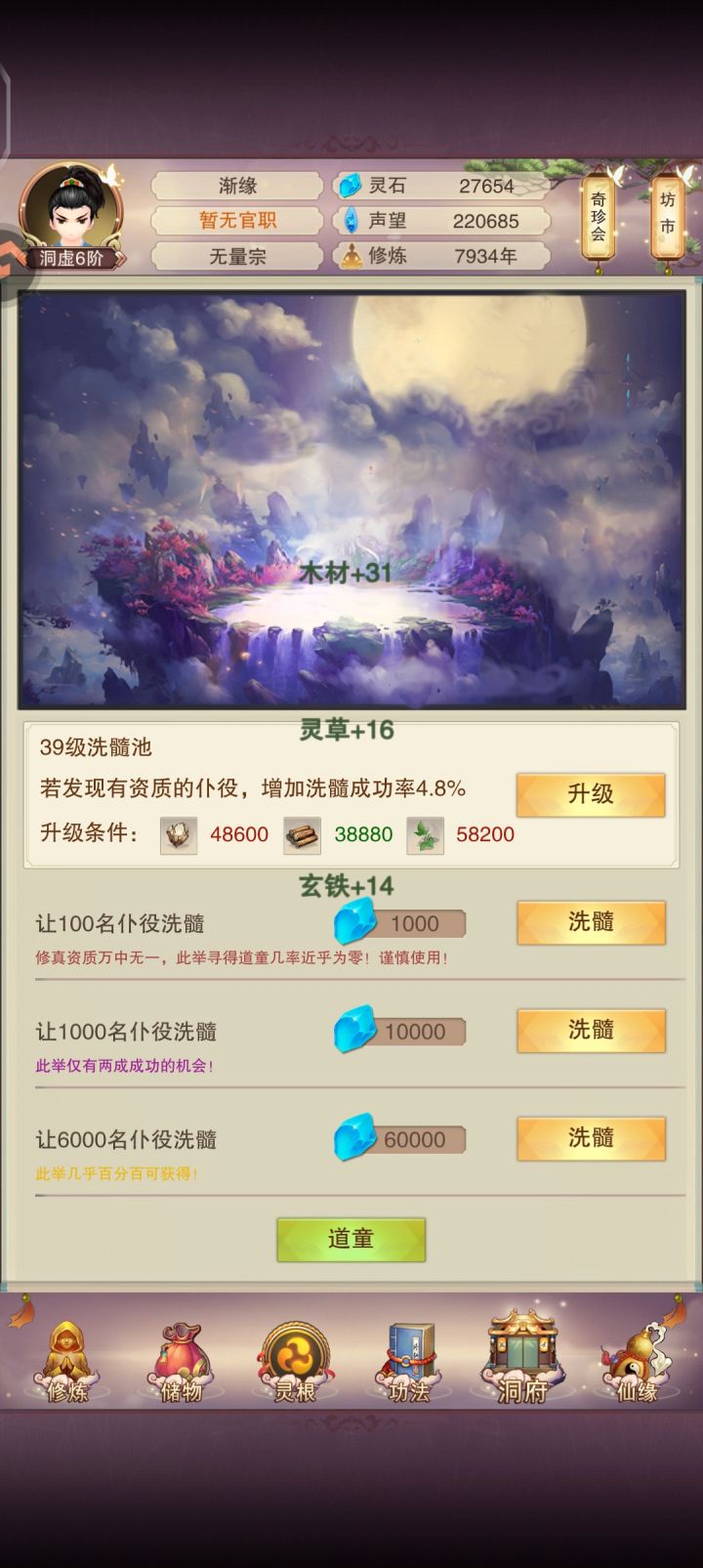 洗髓要怎么升,我不知道咋升截图