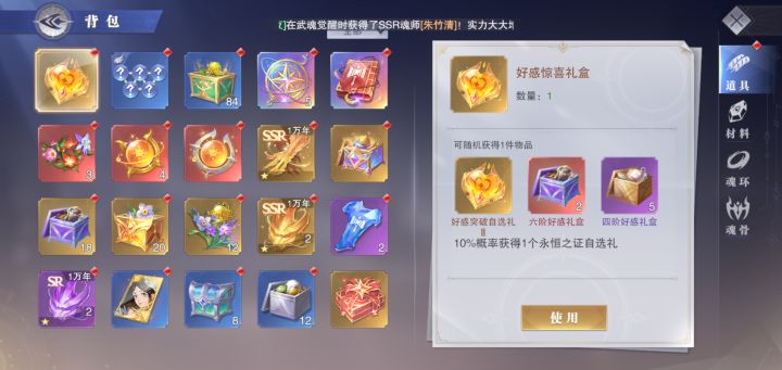 这些魂骨这么选截图