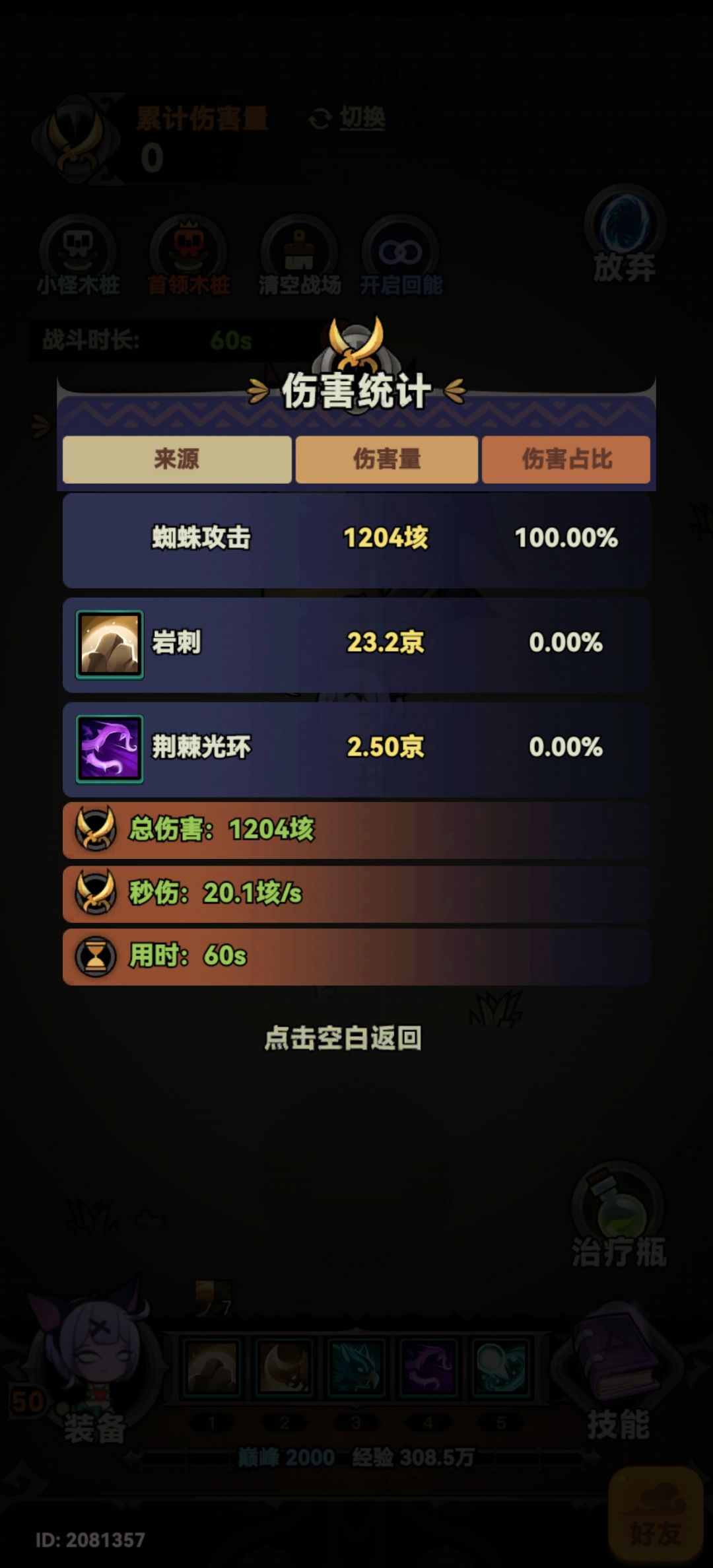 萌新求问这个伤害打不打的了世界boss了啊 1