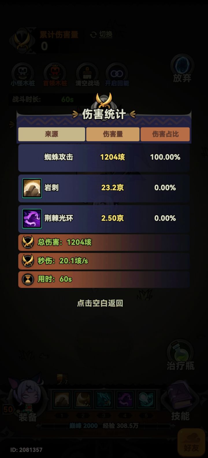 萌新求问这个伤害打不打的了世界boss了啊截图