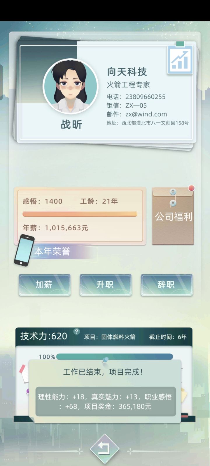 为什么升不了首席⊙ω⊙截图