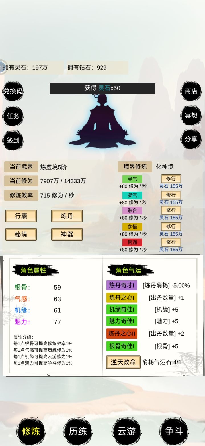 炼一次丹升一级截图