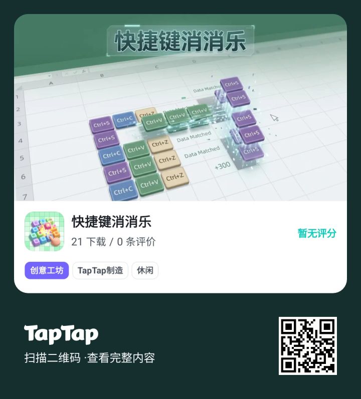 伪装成Excel的工位摸鱼神器截图