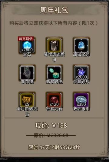 周年礼包——战利品分析！！！（附暴伤属性计算公式）