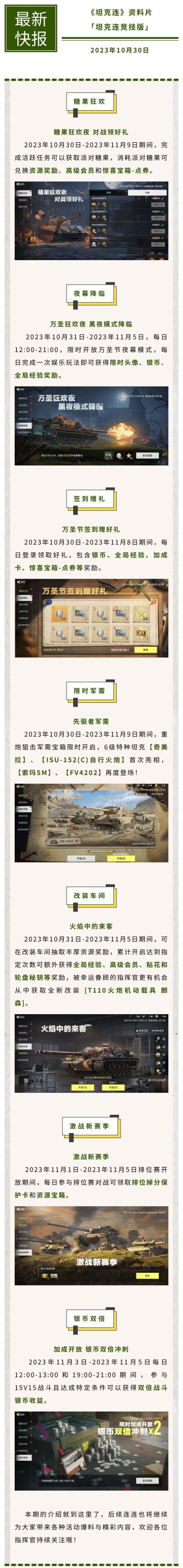 #坦克连# 【万圣活动】一起参加糖果狂欢夜吧！