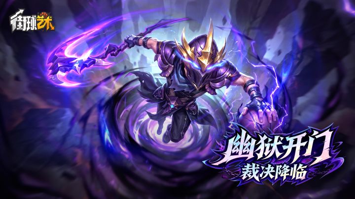 新装幽狱裁决首发,深渊恶魔强势回归!截图