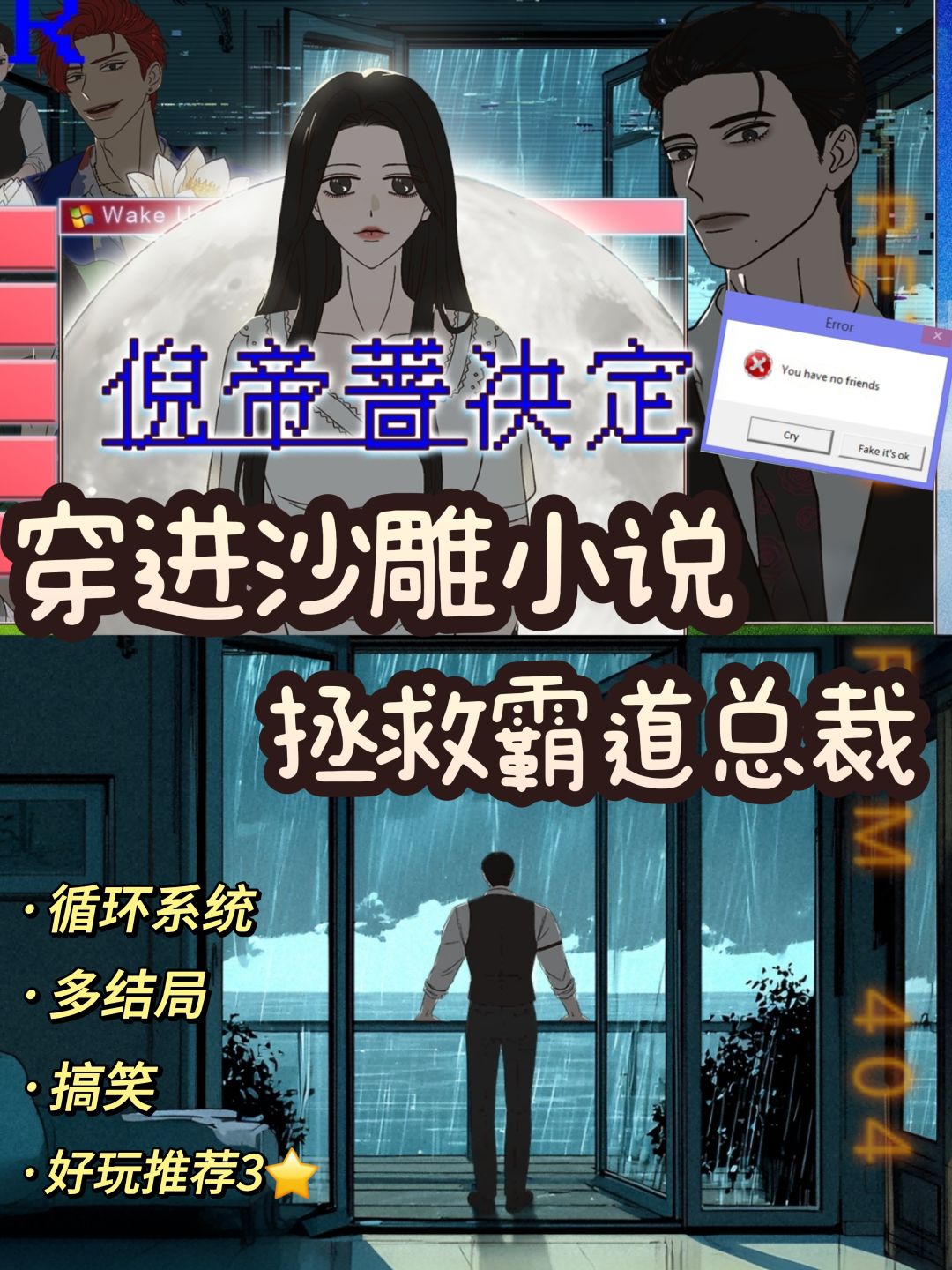 穿进沙雕小说拯救霸道总裁‼️我天能这样玩 1
