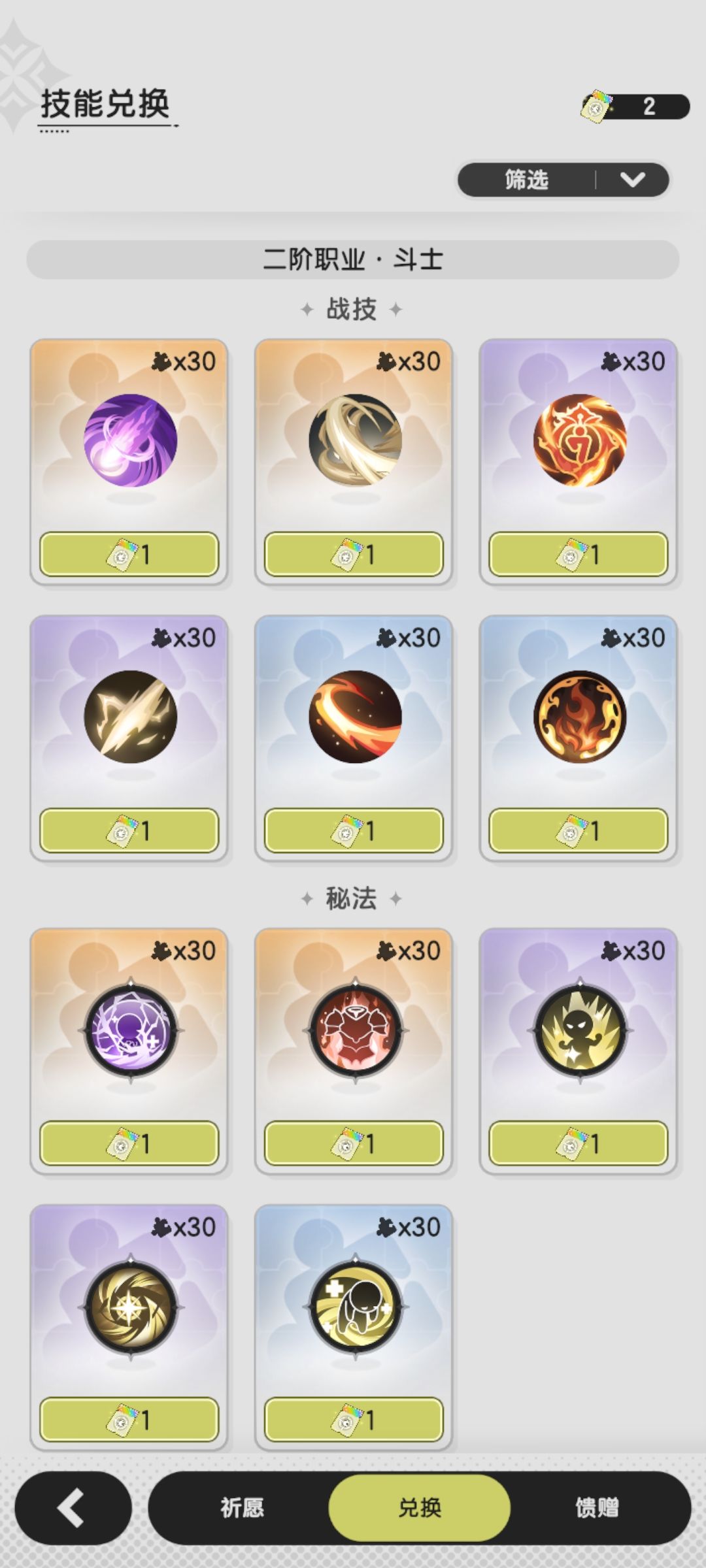 刚转斗士问下换什么技能 1