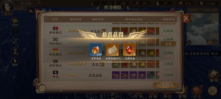 扫荡真给东西!截图