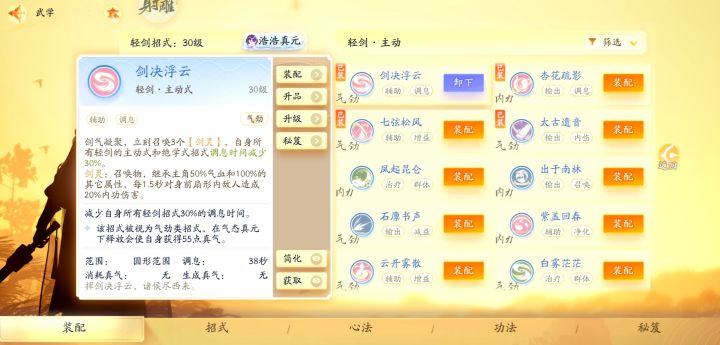 轻剑必带武学截图