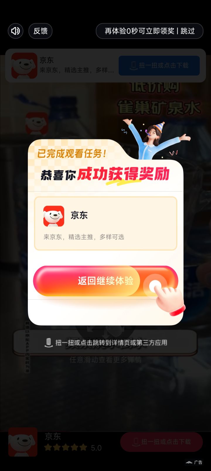 你游广告为啥不给奖励?截图