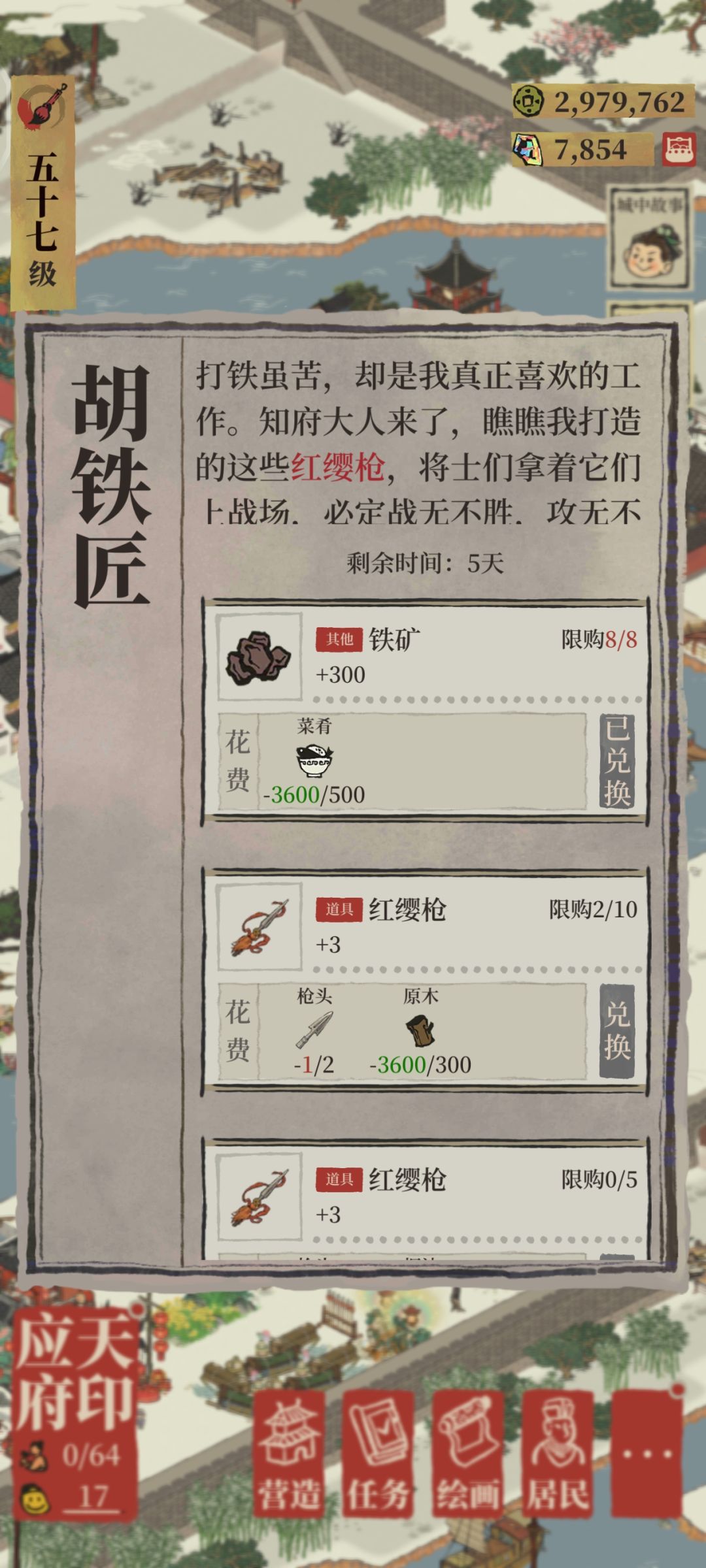 为什么兑换完了,还是没有铁矿去做委托呀 1