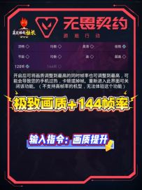 新版本只需要一招即可开启极致画质加上120帧