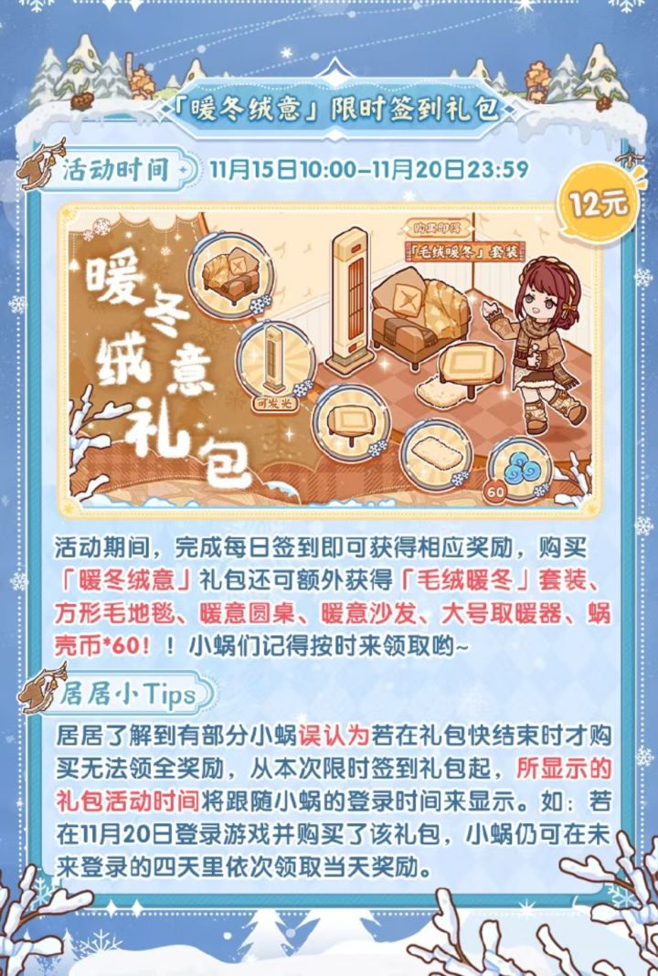来了来了，限时自选礼包和签到礼包[表情_期待] #我的休闲时光 #我的休闲时光蜗居物语截图