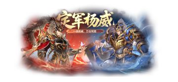 军团玩法「定军扬威」携军团战利品分配系统「军团宝库」即将上线