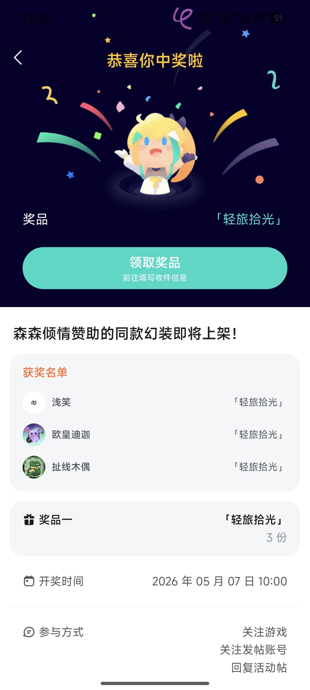 关于欧皇附体的我抽到时装这件事 3