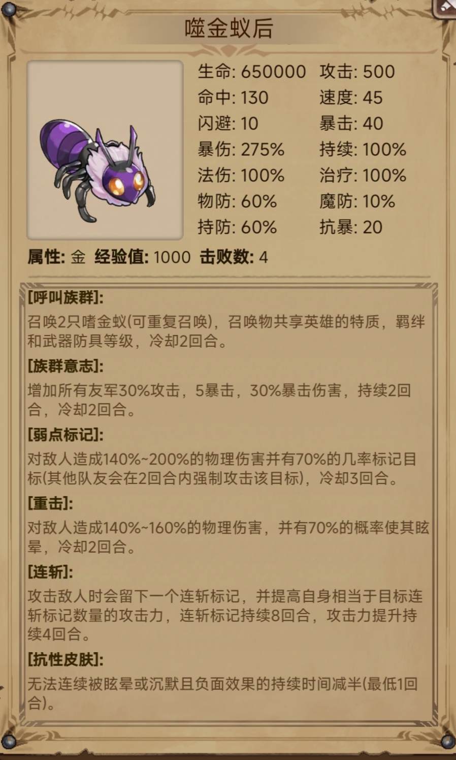庄园boss一览表2截图