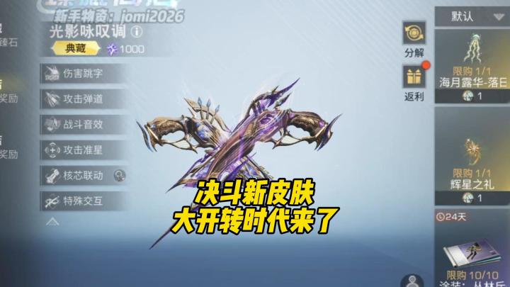 决斗新皮肤来了!开转开转!截图