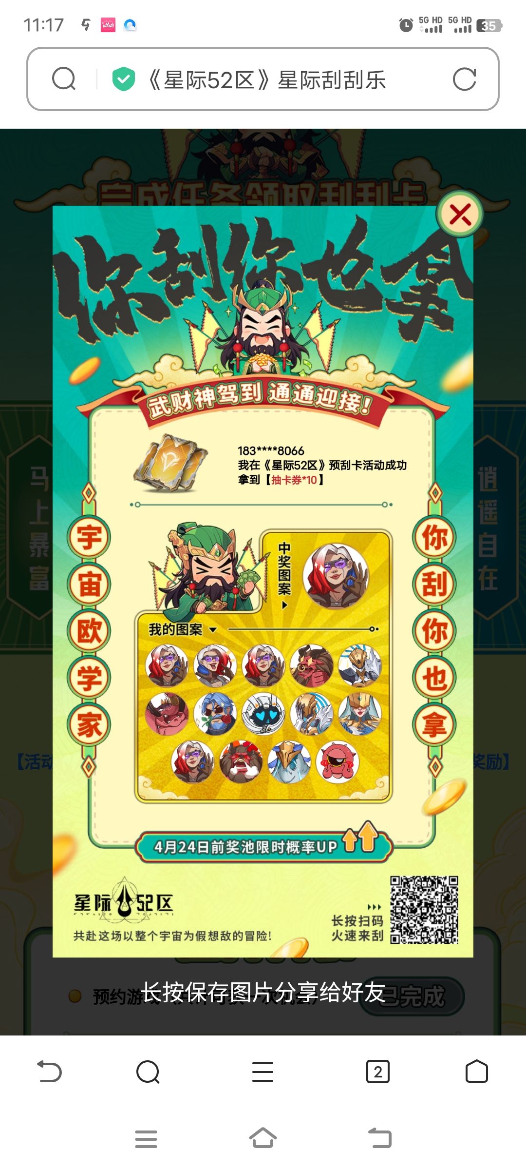 有10连,快来刮奖 1