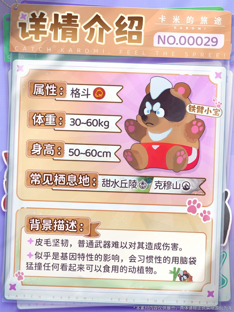 📖【卡米图鉴・观察手册|铁臂小宝】 2