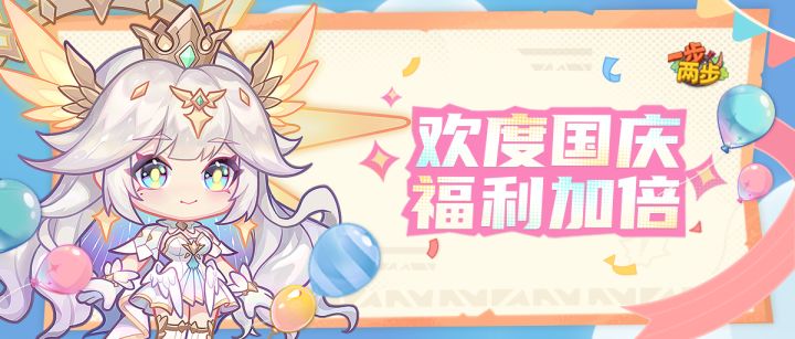 【国庆福利】签到有惊喜,充值添好礼!TapTap专属福利请查收~截图
