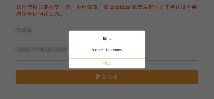 实名认证验证码输入不进去