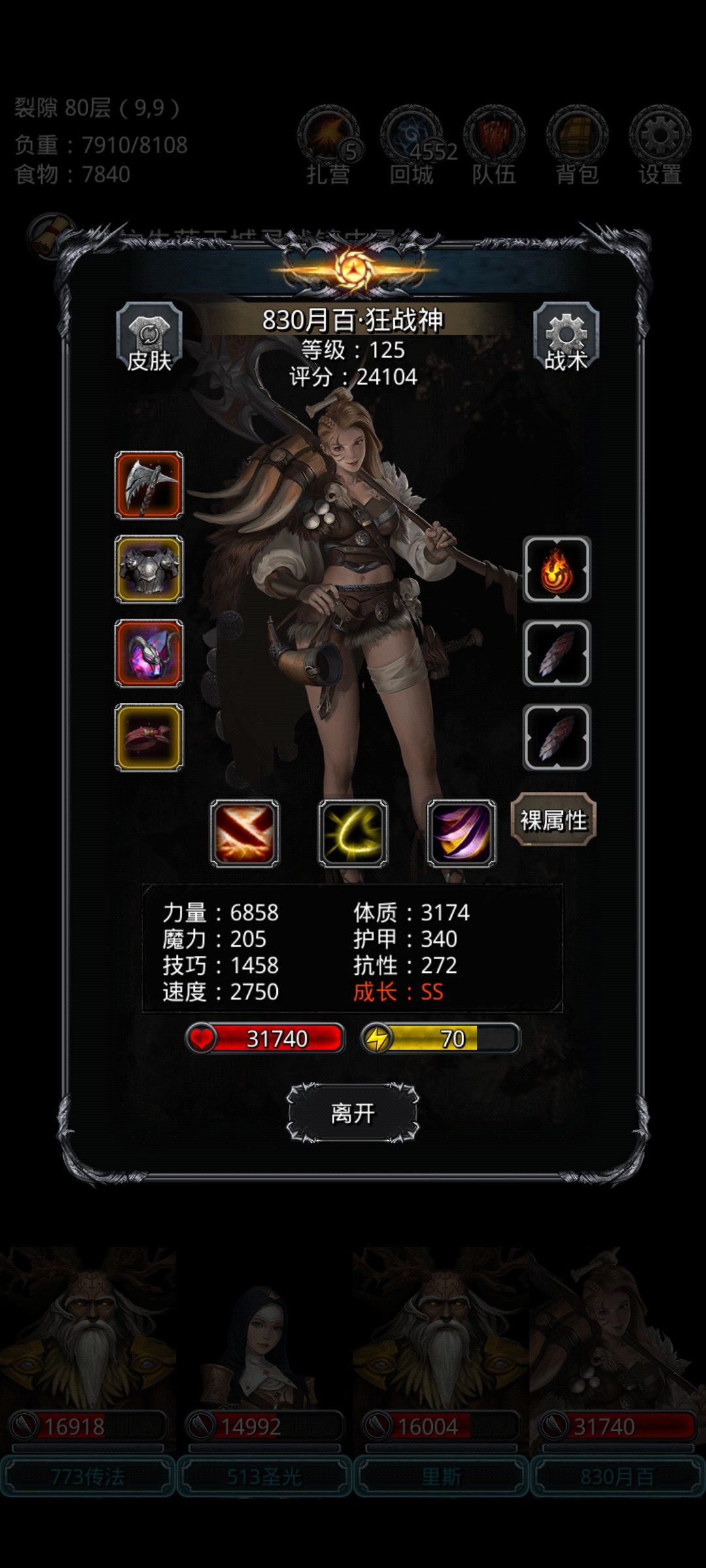 裂隙79 2