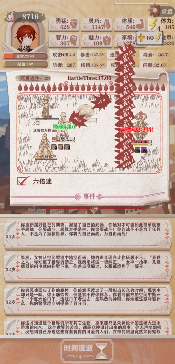 残4斩神截图