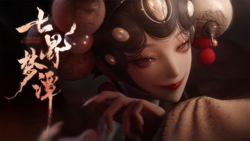 新年试玩会：走，我们去玩七界梦谭！