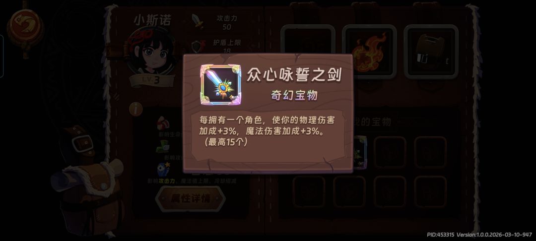 小斯诺的满级宝物 2