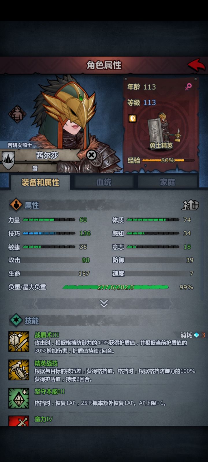 我感觉我小公主养废了,各位大佬你们觉得我要不把她换下来,去养这个刺客,这个刺客词条上总共加百分之60的经验获取截图