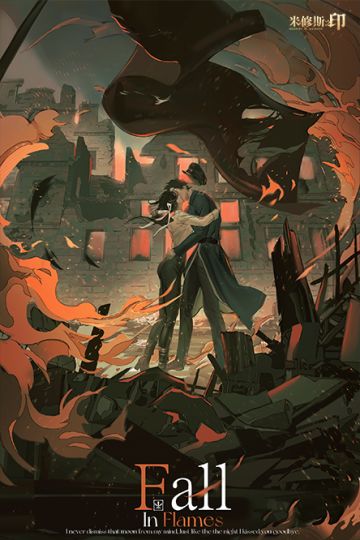 米修斯之印 | 辖区影院海报