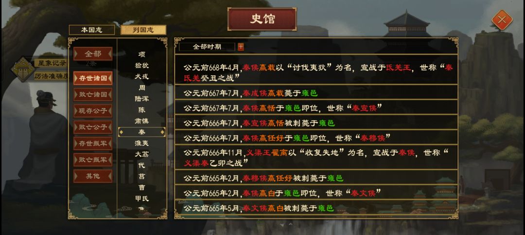 刺客信条:东周 9