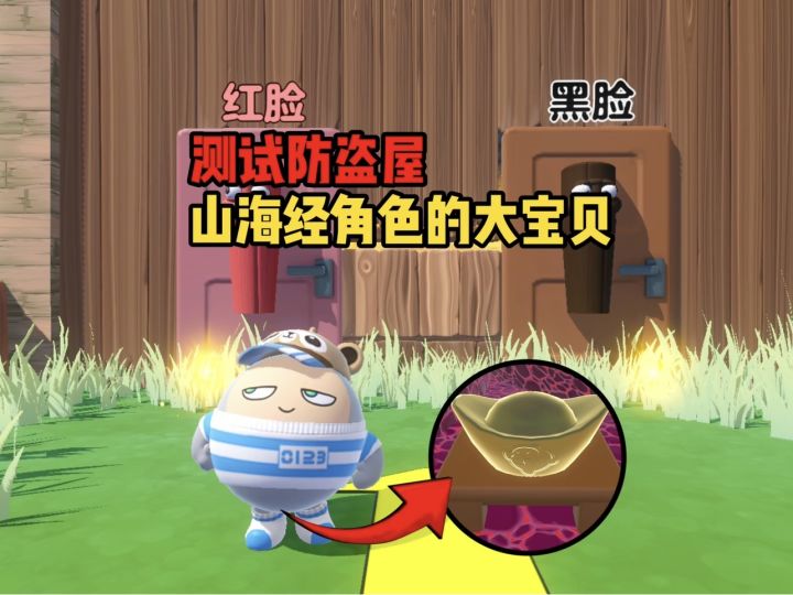 今天来测试一下山海经角色的防盗屋截图