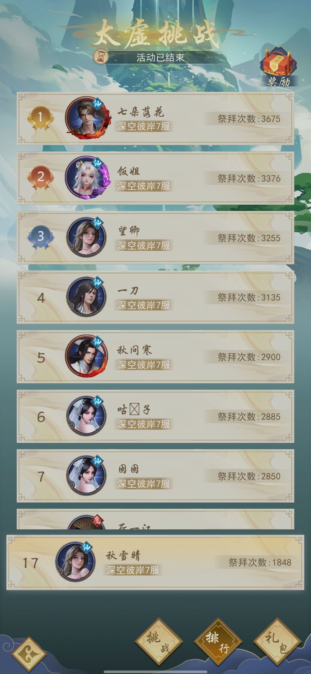 星河忆梦最后一天攻略 3