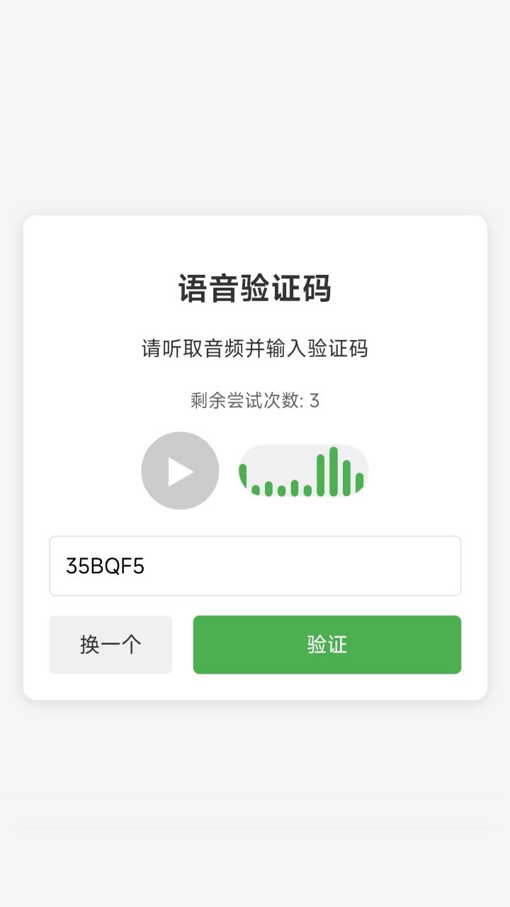 Web 人机验证系统实现现已开源 2