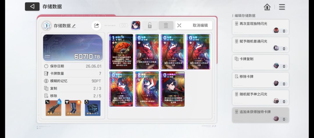 就差一个维神喘气真难刷啊 1