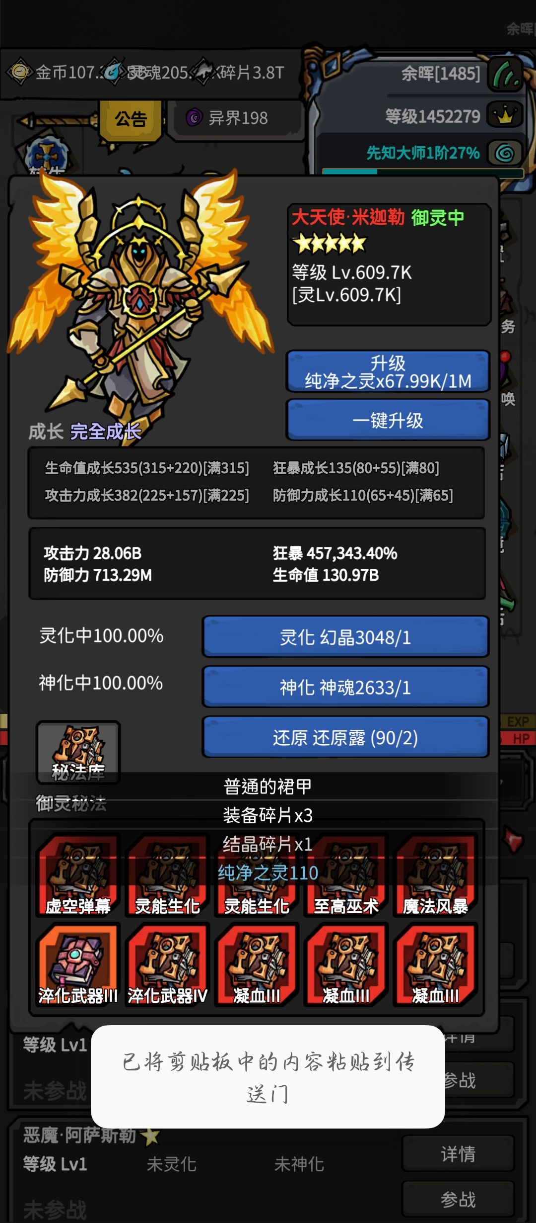 167999龙塔,300恶魔,ss级卡加沙 2