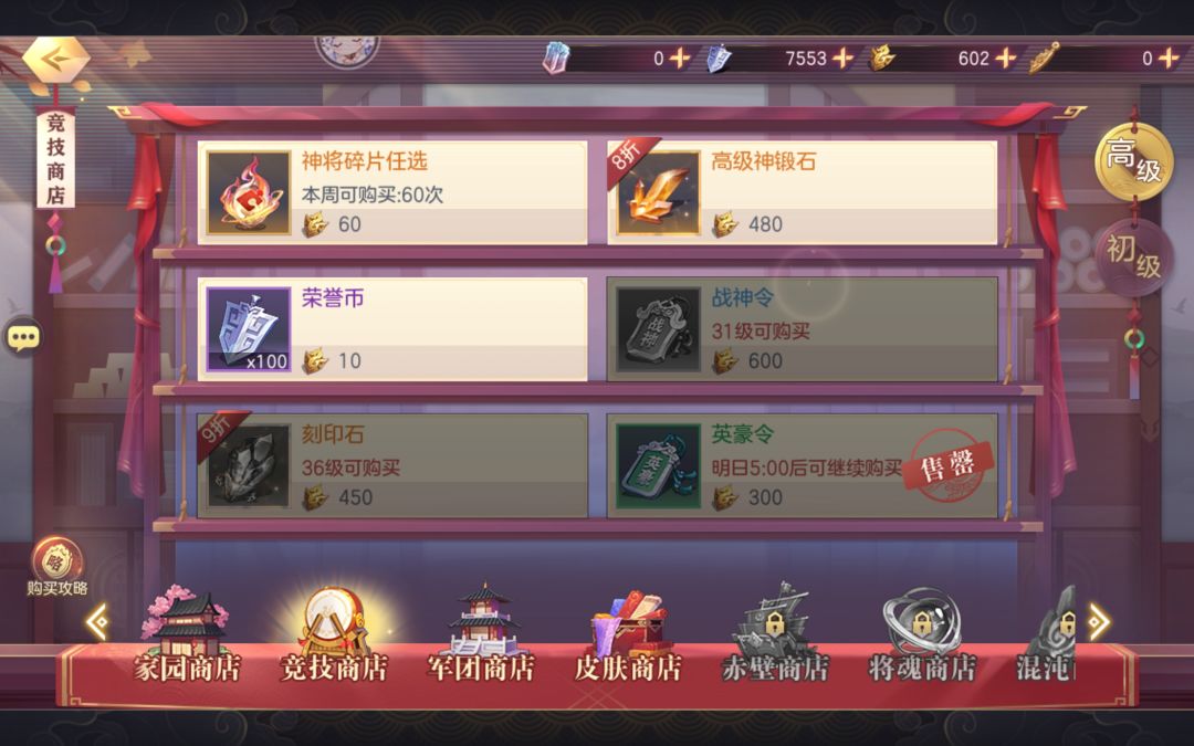 新区第一天竞技商店怎么买 1