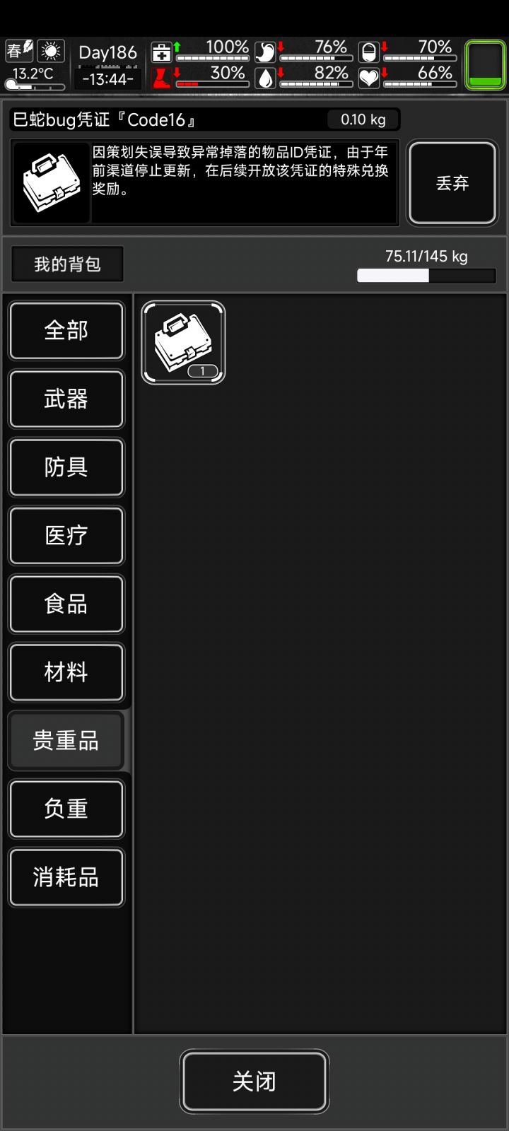 bug凭证可以换什么?截图