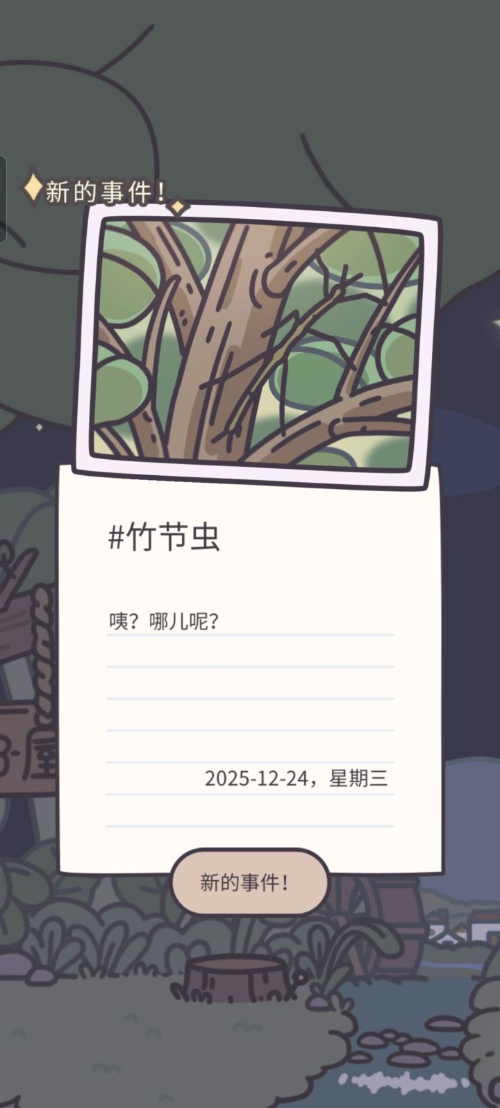 新日记;《竹节虫》截图