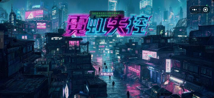 《霓虹失控》开发者日志2截图
