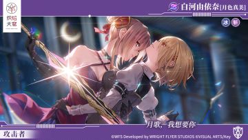 《炽焰天穹》复刻风格SS<灵魂共鸣>白河由依奈登场！