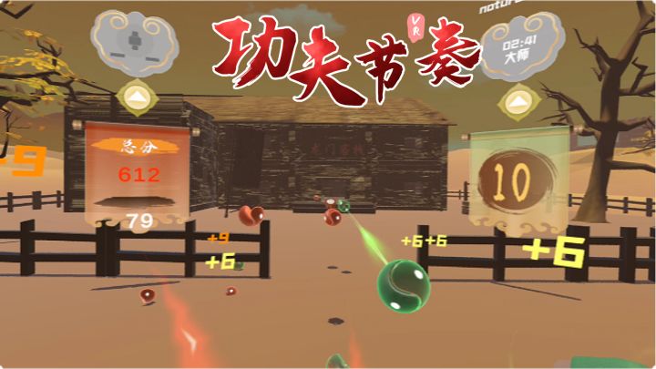 VR音游功夫节奏-枪声背景截图