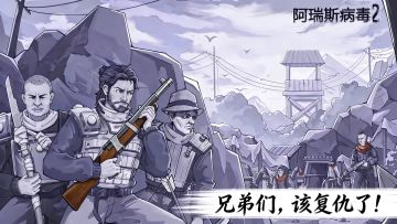 兄弟们，是时候该复仇了！阿瑞斯病毒2，联机模式，启动！