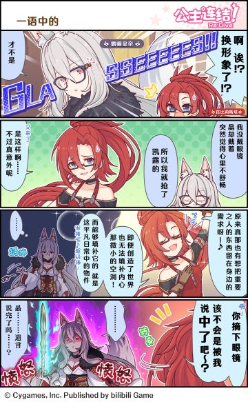 四格漫画更新——「一语中的」