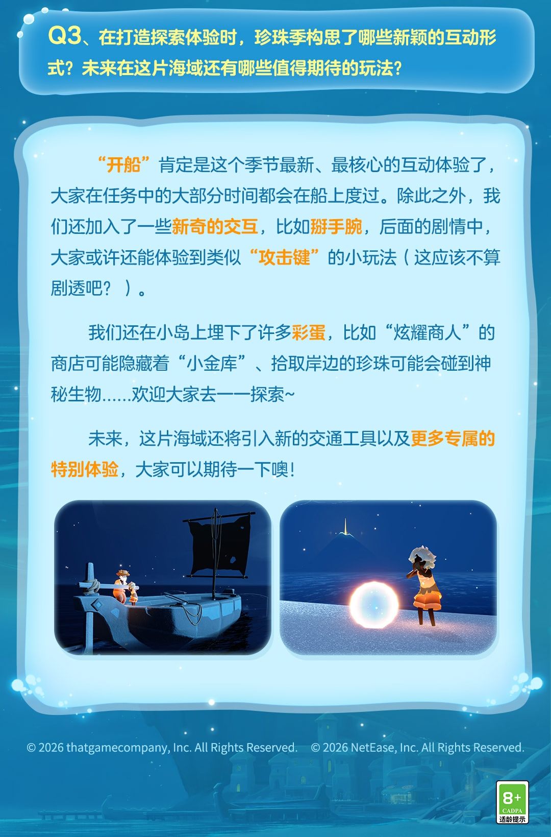 《光·遇》奇妙之旅：珍珠季 季节设定分享 9